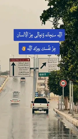 الله سبحانه وتعالى عز الانسان عز نفسك يعزك الله#تصميم_فيديوهات🎶🎤🎬 #ليبيا #طرابلس #اكسبلور #fyp 