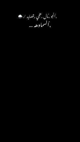 #السماوه_العراق #كسبلور_تيك_توك #متابعه_ولايك #امطار_اليوم_خير_وبركه #يالله_ارحمنا_برحمتك_ياارحم_الراحمين 