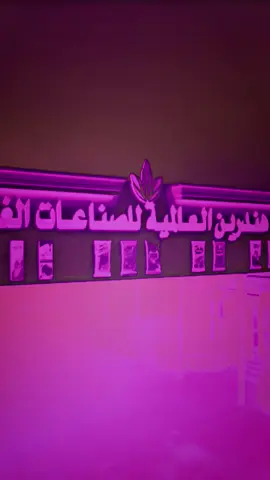 بعد شتردون شركه هندرين تعبت كلش والله لايك @شركة هندرين للصناعات الغذائيه @رسلان @حمزة حباتي @🇮🇶ياسر الباشا💙 وشندل🇮🇶 