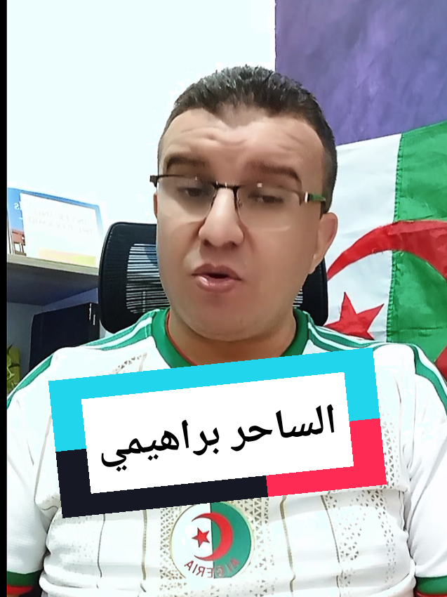 براهيمي موهبة نادرة تضيع من المنتخب الجزائري بسبب تصرفات نرجسية و تعرفية #المنتخب_الجزائري #الشعب_الصيني_ماله_حل😂😂 #tranding #viralvideos #الجزائر🇩🇿😘تيك_توك_ 