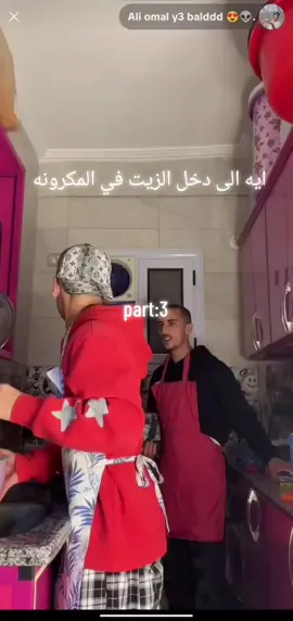 #لايف على اومال فى المطبخ#