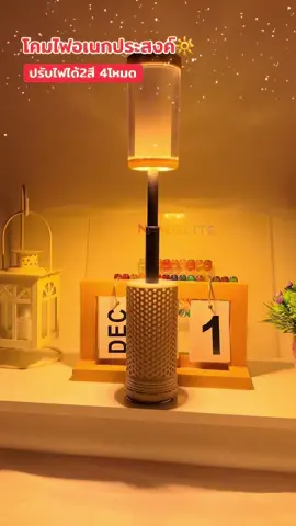 โคมไฟอเนกประสงค์ พกพาได้ง่าย #ไฟตั้งโต๊ะ #ไฟตั้งแคมป์ #ไฟตะเกียง 