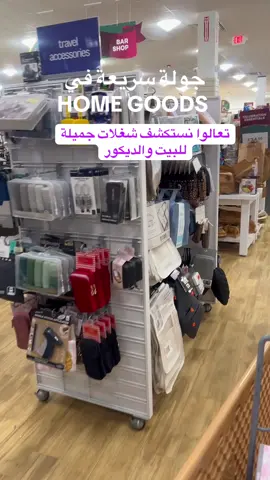 #CapCut هم تحبون شغلاتهم ؟ تجنن كلش احبها #homedecor #امريكا #منزل #fyp 