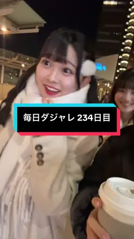 #毎日ダジャレ 234日目 れいなの自信満々ダジャレ なにこれ@舟橋 礼菜  #メンマタンマ