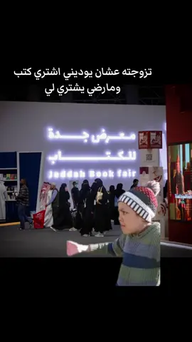 #معرض_جدة_للكتاب_2025 #معرض_الكتاب #كتب #جدة #رياكشن 