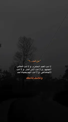 و الأصعب أن تكون كلهم  #عبارات #اقتباسات #foryoupage #fyp #foryou 