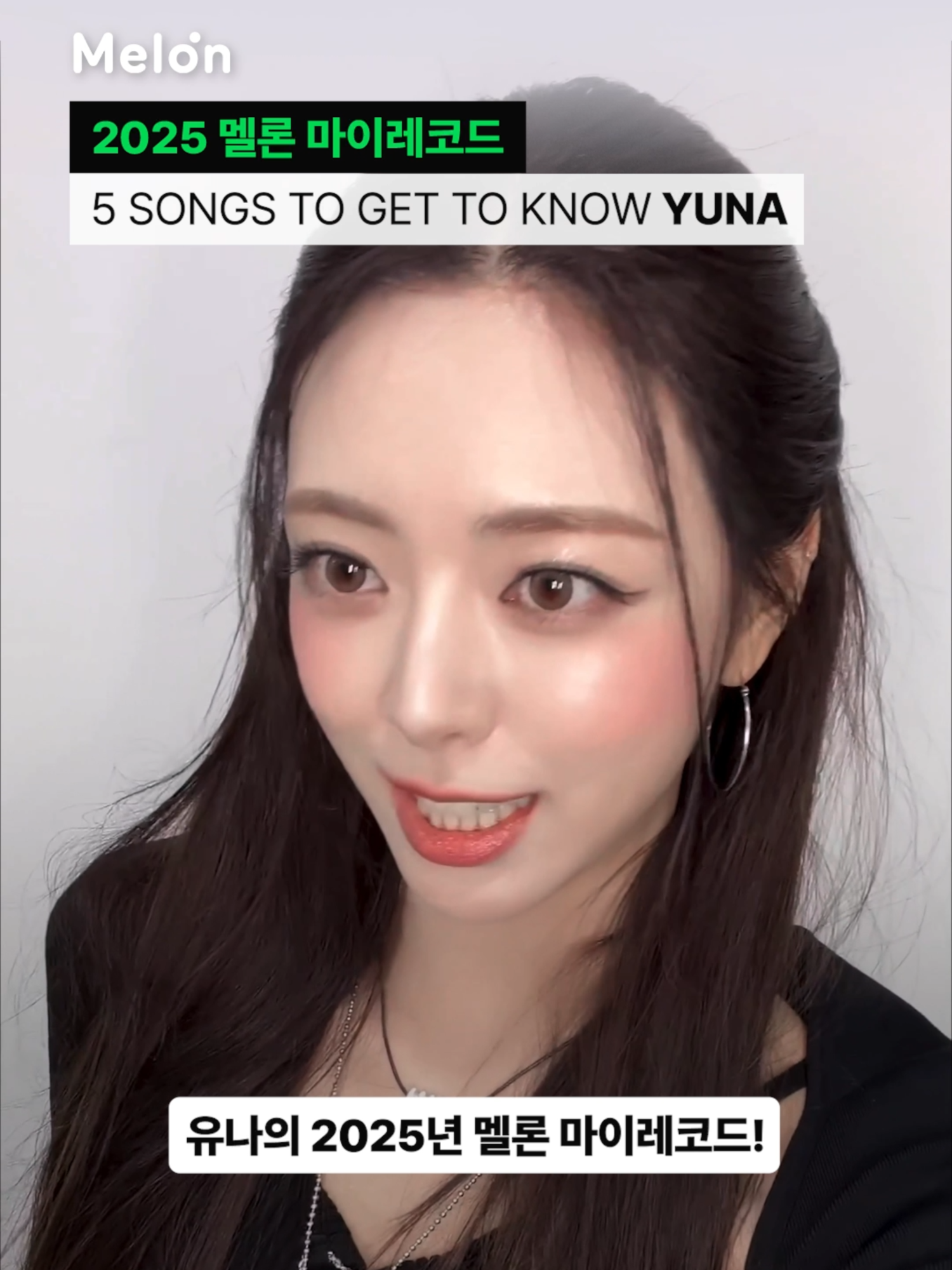 💌 ITZY 유나의 2025 멜론 마이레코드 도착! ↪ 유나의 2025년 최애곡 TOP5는? 지금 2025 멜론 마이레코드에서 나의 1년을 채운 음악기록도 확인해 보세요! 📍멜론 앱 > ‘마이레코드' 검색! #멜론 #Melon #ITZY #있지 #마이레코드 #멜론마이레코드 #MYRECORD