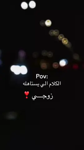 #زوجي #تصويري #مالي_خلق_احط_هاشتاقات #اكسبلورexplore #ftypシ 