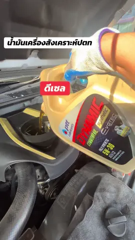 PTTน้ำมันเครื่องปตทDYNAMIC MON