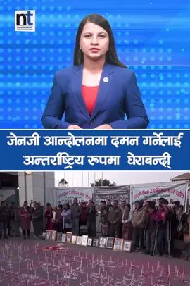 जेनजीका दम नका रीलाई गृहमन्त्रीले नछाड्ने #ntreels #nepaltimesshorts  #genz
