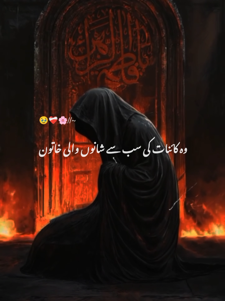 یوم ولادت حضرت فاطمہ الزہراء رضی اللہ عنہا ❤️✨ || new_status ❤️‍🩹 || 11 December 2025 ❤️🌸 || reposted request 🤌🏻🥹 || 400k 🙂 #wiladat #hazrat #fatimazahra #plzunfrezemyaccount #fyp @tiktok creators 