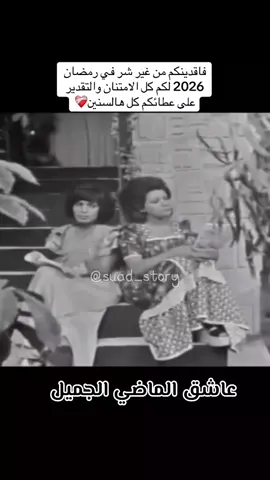 #جيل_التسعينيات #الطيبين📺 #جيل_الثمانينات #الطيبين #جيل_السبعينات 