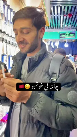 China ka itaar #china #foryou #chinalife 