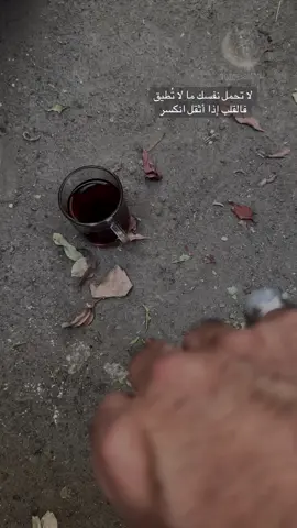 دعوة لتهدئة قلبك، وتخفيف الحمل عن نفسك، وأن تعيش بقدر طاقتك لا بقدر توقعات الناس.  ولاتعطي الثقة إلا لمن يستحق.  #اكسبلور  #SOLDIER🎙️  #explore 