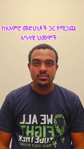 #mentalhealthmatters #ህክምና #ባይፖላርህመም #የአእምሮጤና #Psychology 
