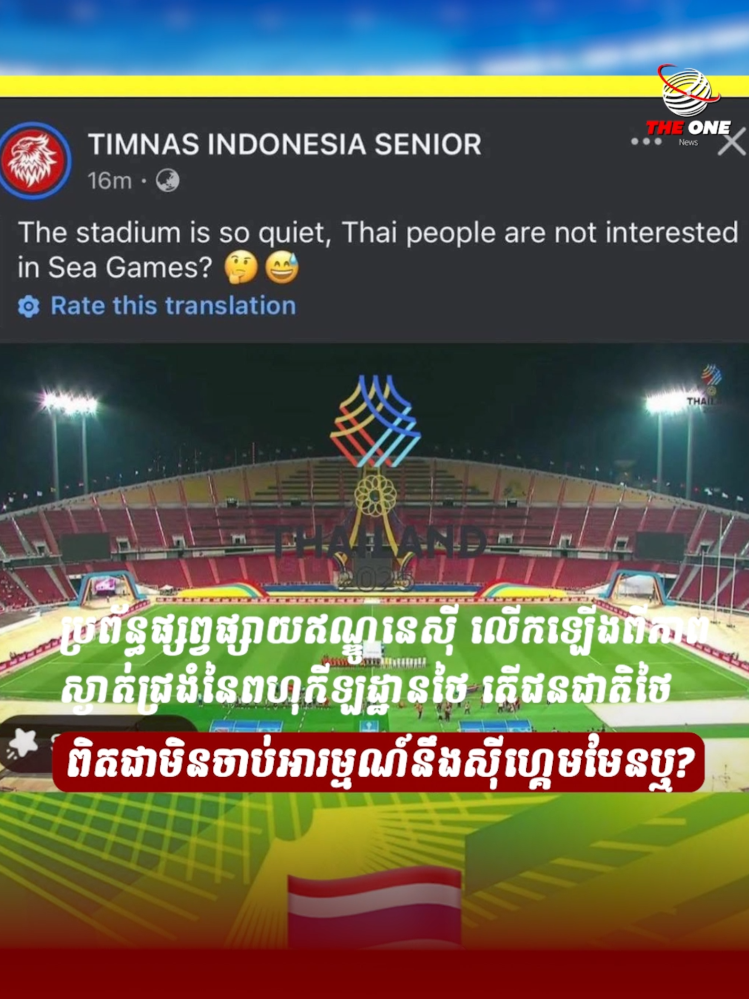 ព័ត៌មានថ្មី 10.12.2025 មហាសេដ្ឋី និងក្រុមហ៊ុនធំៗ ៤​ប្រកាសបរិច្ចាគថវិកាសរុប ៨លានដុល្លារ និងសម្ភារៈជាច្រើនទៀត ជួយដល់កងទ័ពជួរមុខ និងជនភៀសសឹក #breakingnews #theonemedia #tranding #ព័ត៌មានថ្មីៗ #News