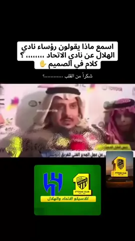 #الاتحاد #الهلال #اكسبلور #اكسبلورexplore #ترند 