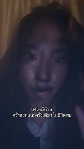 ปีนี้เล่นหนัก แผ่นดินไหว ทอร์นาโด ไฟไหม้... #ปีชง #ไฟไหม้ 