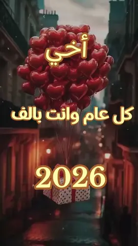 أخي #fy #tiktok #islamic_video #كل_عام_وانتم_بخير #اخي_سندي 
