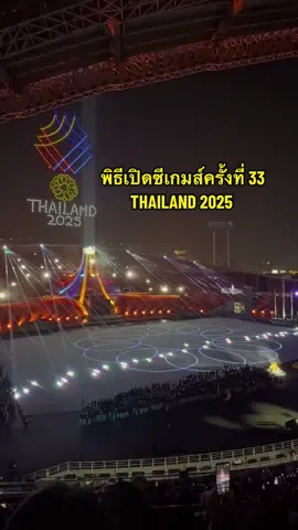 บรรยากาศช่วงจุดคบเพลิง พิธีเปิดซีเกมส์ ครั้งที่ 33 #seagames2025 #bangkok #thailand🇹🇭 9 ธ.ค. 2568