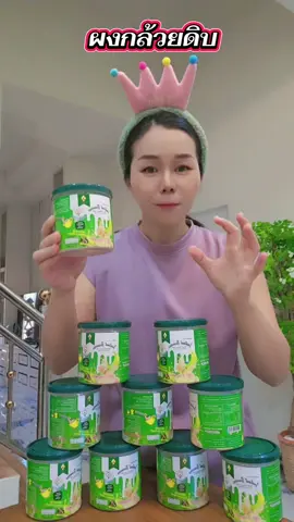 #ผงกล้วยดิบ #เทรดวันนี้ 