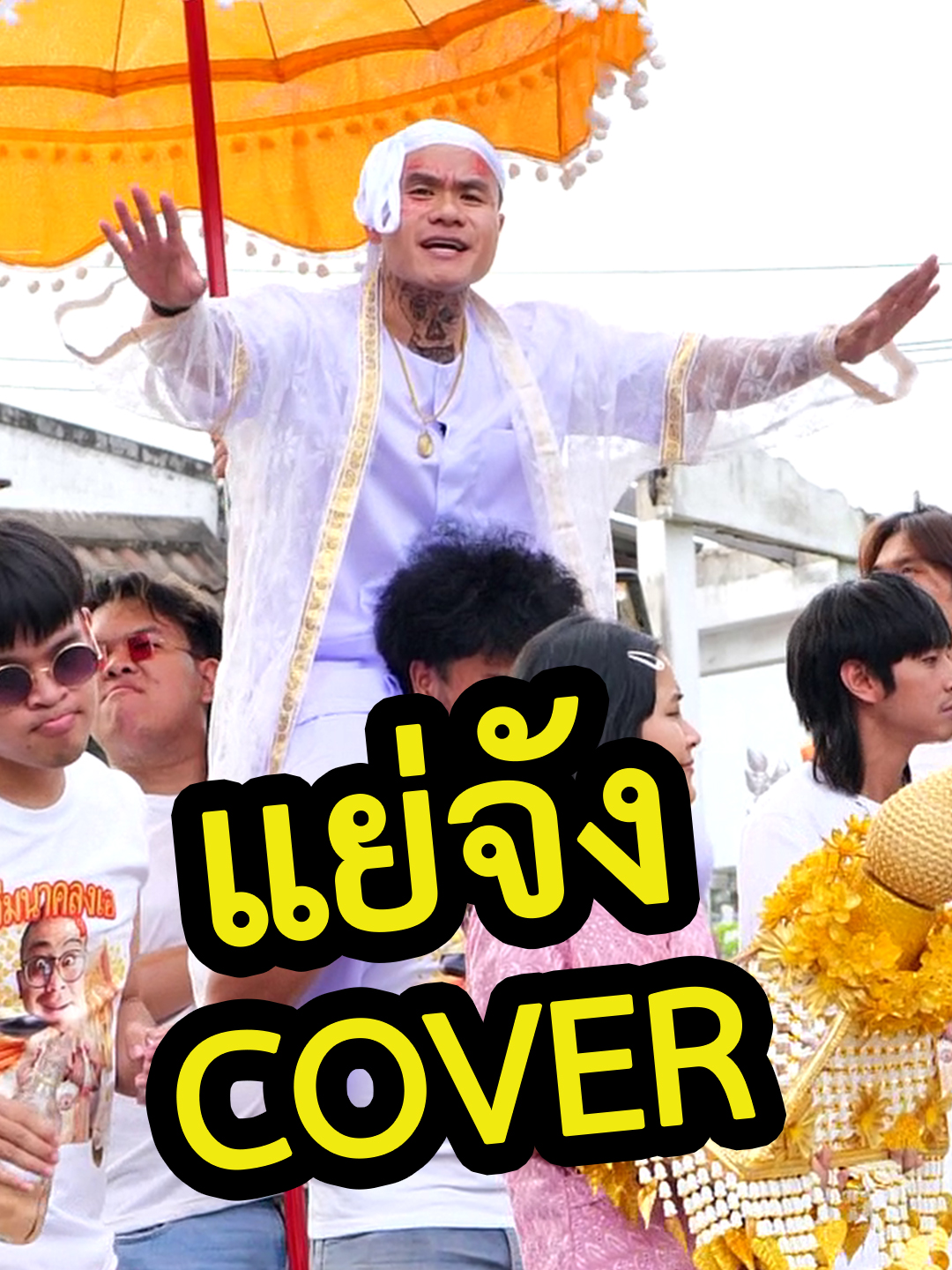 แม่สั่ง(ให้บวช) Ver.ใจฉันตามเธอไป - YOUNGOHM Sound En คุณบรรเจิด #แย่จัง #แม่สั่ง #บี้เดอะสกา #bietheska #เทรนด์วันนี้ #เทรนด์วันนี้byบี้เดอะสกา #เพลง #ใจฉันตามเธอไป #YOUNGOHM #ยังโอม #เพลงฮิต #เพลงเพราะ #เพลงดัง #เพลงฮิตTikTok #เพลงฮิตในtiktok #เพลงดังในtiktok #ใจฉันตามเธอไปcover