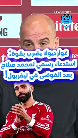 🔥 Pep Guardiola frappe fort : Appel officiel à Mohamed Salah après le chaos à Liverpool #viral #fyp #MohamedSalah #football #footballtiktok 