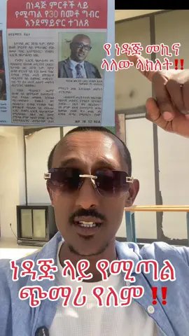 #መልካም ዜና ከመግስት በነዳጅ ጉዳይ #fy 