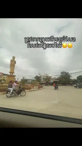 ខេត្តបន្ទាយមានជ័យអ្នកកំសត់ពេកហើយ😔🥺#justforfun #cambodianeedpeace🇰🇭🙏🏼 #foryoupage 