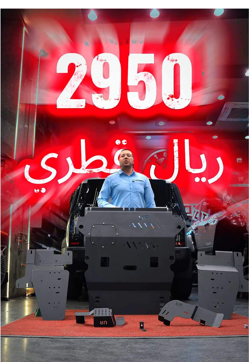 باكيج تصفيح الجيتور مهم و ضروري، متوفر للتركيب الفوري في اوتوبوت لوكيشن: جوجل ماب او وييز بإسم : ‏Autobot Autoworks الفرع الرئيسي: طريق سلوى - جانب الخبراء الالمان الفرع الثاني: المنطقة اللوجستية (A) بركة العوامر- شارع 53 اوقات العمل سلوى : 9صباحاً حتي 11 مساءً اوقات العمل بركة العوامر: 8 صباحاً حتى 5  مساءً للمزيد من المعلومات يرجى التواصل على الرقم ٠٠٩٧٤٣٠٠٣٠٥٣٣ ‏Location in Google Maps or Waze : Autobot Autoworks ‏Main Branch: Salwa Rd. Next to German Experts ‏Second Branch: Logistics Park(A) Birkat al Awamer - 53 St. ‏Working hours ‏Salwa: From 9am till 11pm ‏Birkat al Awamer: From 8am till 5pm ‏For more information contact us on 0097430030533 ‏Disclaimer: Autobot Autoworks is not affiliated with any of the brands herein posted nor do we intend to infringe on any copyrights. Photos featured are owned by Autobot Autworks for reference use only. ‏@autobotoffroadph ‏#carmodification #autobotqatar #4x4offroading #landcruisermod #offroadadventure    ‏  ‏ 