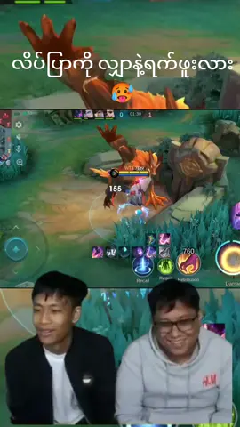လိပ်ပြာရက်ဖူးလား#MLBB #MLBBFriendFest #FriendFest 