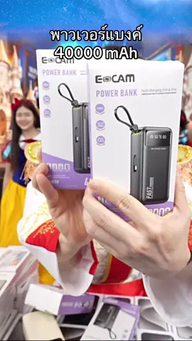 #พาวเวอร์แบงค์ #พาวเวอร์แบงค์พกพา #วินวิลเลี่ยม #winwilliam #rnv2025 