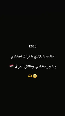 كل عام وانتم منتصرين 🫶🥹✌🏻.  #منتخب_العراق #اسود_الرافدين #fyp #عيد_النصر_العراقي #foryou 
