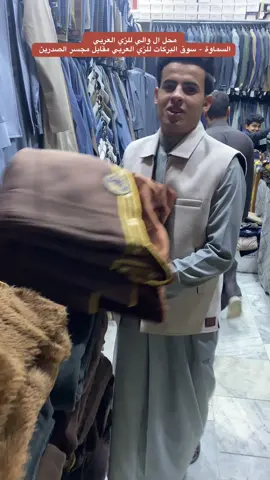 محل ال والي للزي العربي #السماوة #السماوة_مدينتي #samawa #سوق_البركات #البركات @مرتضى محمد 💫 