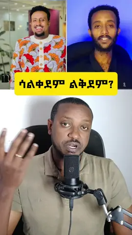 Journalist Sofonias Wasihun #በሱፈቃድ_አማረ #ethiopian_tik_tok 