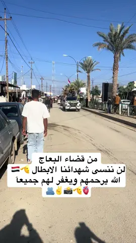 #قضاءالبعاح #سنجار_دهوك_زخو_العراق_سوري_شنكال #مشهاير_تيك_توك_مشهاير_انستجرام #اللهم_صل_وسلم_على_نبينا_محمد #الموصل_مدينتي😔😔 @سيوفي السيد 📸🫂🦅 @بعاج الحر صوت الحق🧿 @וࡅٜߺ𐬛 𐬠𐩐ࡅ࡙ߺࡅ࠭ߺࡅٜߺ 🧿 @سنتر اقل الاسعار عمارة الخلوف @ابن ال ساده. 