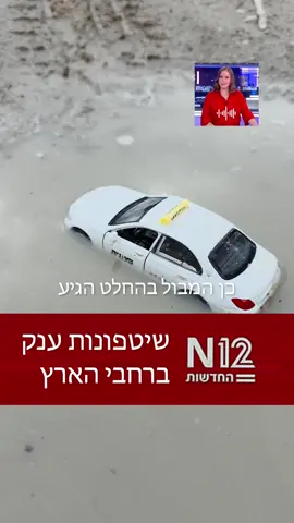 שיטפונות ברחבי הארץ