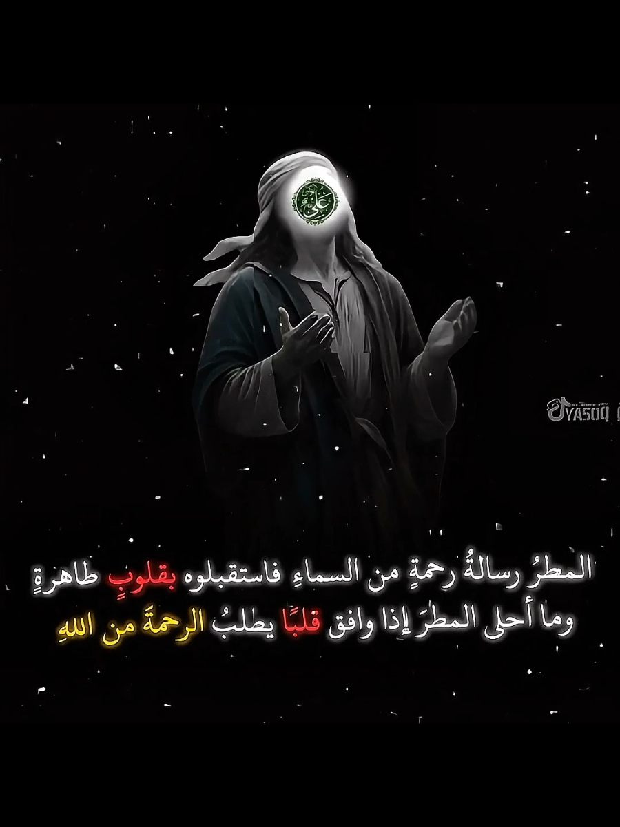 المطر رسالة رحمة . . . . #الامام_علي  #الامام_علي_عليه_السلام  #اقوال_وحكم_الحياة  #تصاميم_فيديوهات🎵🎤🎬  #شاشة_سوداء 