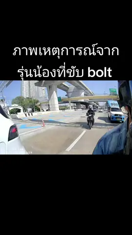 น้องไม่ได้ขับรถขับเร็วหรือขับกระชากนะครับ แต่ผู้โดยสารนั่งหลับแล้วตกลงไปเอง ดีนะที่ใส่หมวกกันน็อคและไม่มีรถใหญ่ขับตามหลังมา  #ผู้โดยสารเป็นชาวพม่ากำลังเรียกboltเพื่อไปสมัครงานที่สมุทรปราการ #หมวกกันน็อค #นั่งหลับ #อย่าปิดการมองเห็น 