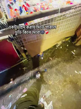 একটা প্রেম করায় দিতে পারলে চুড়ি কিনে দেবো🌚❤️‍🩹#foryou #bdtiktokofficial🇧🇩 @TikTok Bangladesh #viralvideo #fppppppppppppppppppppppp #fybシ 