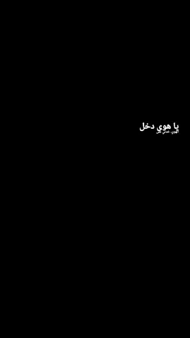 نسم علينه الهوى.  #مالي_خلق_احط_هاشتاقات  #مشاهير_تيك_توك_مشاهير_العرب  #الشعب_الصيني_ماله_حل😂😂 