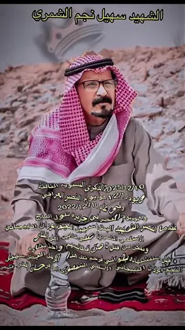 ذكـرى السنوية الثالثة للـشهيد سـهيل النجم النبيجاني الاسلمي…..🦅#الله_يرحمه_ويغفر_له_ويسكنه_فسيح_جناته #سهيل_النجم #الشهيد_سهيل_نجم_الاسلمي_الله_يرحمه #يوم_النصر #يوم_النصر_العراقي 