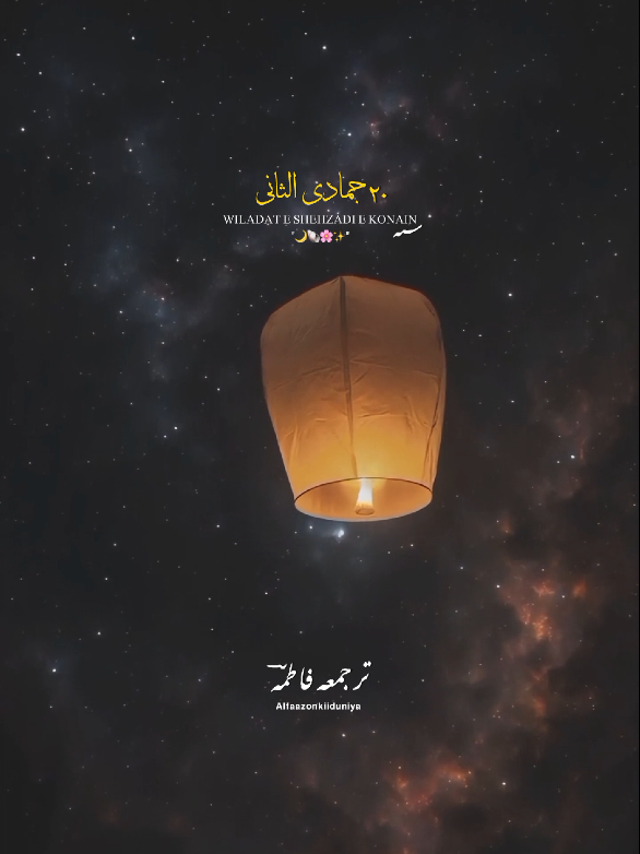 20 Jamad ul Saani Jashan e  Wiladat e Bibi Fatima Zahraس 🌙✨ . . . | 20 jamad ul saani wiladat e bibi fatima zahraس status | 20 jamad ul saani status | ShiaStatus |WhatsAppStatus | . . . #hazratali #bibifatimazahraص #hazrat_muhammad_s_a_w_w #fypシ゚viral #trending 
