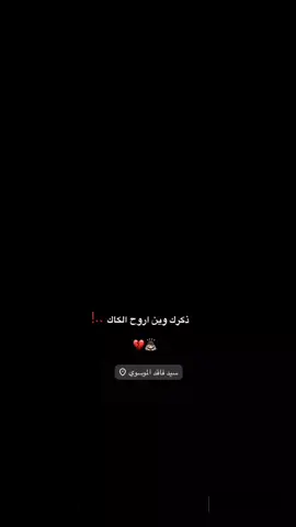 #اعادة_النشر🔃تابعوني #سيد_فاقد_الموسوي #شور_حتى_الظهور #العجل_يامولاي_يبن_الحسن #مولاتي_زينب 