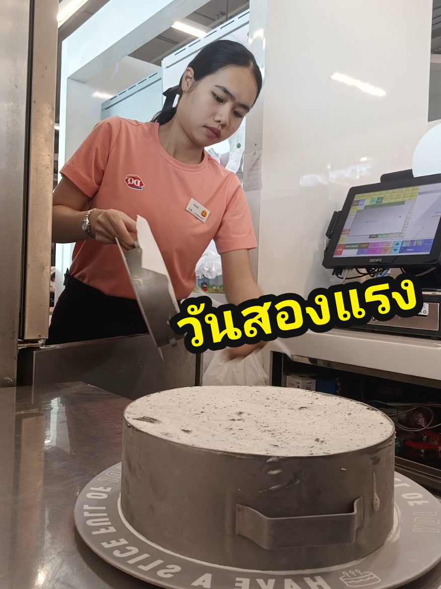 ทำงานเอา2แรงเด้อมื้อนิ5555✌🏼💸🥰 #พนักงานพาร์ทไทม์ #พนักงานแดรี่ควีน🍦 #เรียนด้วยทํางานด้วย 