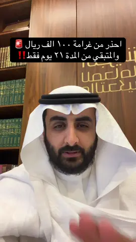 المخالفة تخص لمن يملك عقاراً في المناطق المعلنة في موقع السجل العقاري👍 #عقار #السعودية #ترند #اكسبلور #الشعب_الصيني_ماله_حل😂😂 