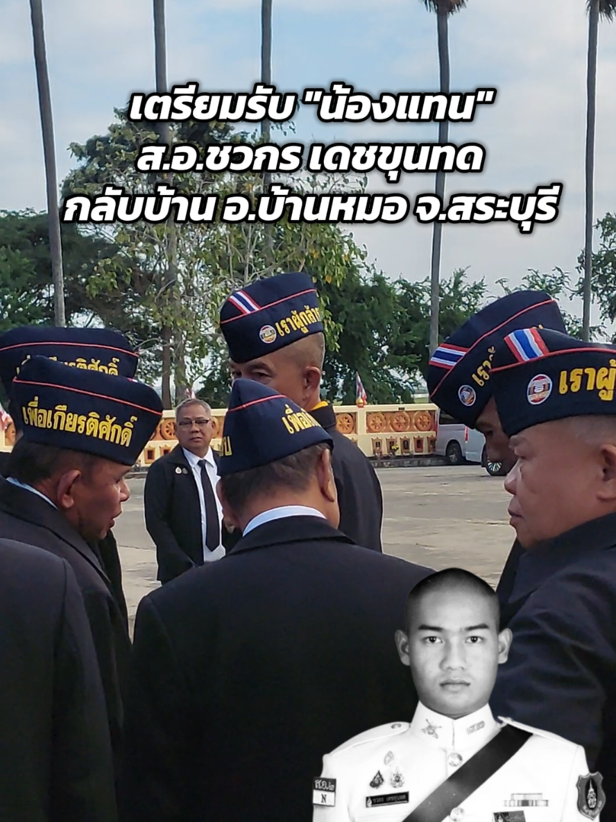 เตรียมรับ 