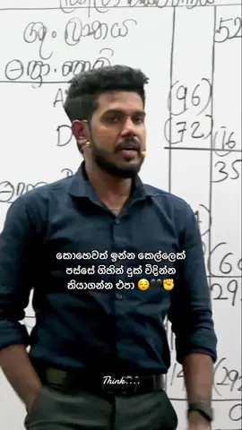 මේක කරගන්නම ඕනේ 🖤 @Lasantha Niroshan Accounting  @Lasantha Niroshan_ Crew 