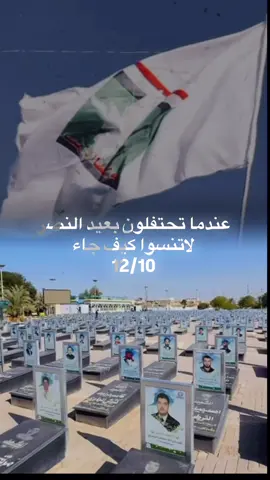 شهداء جيش الإمام المهدي (ع)