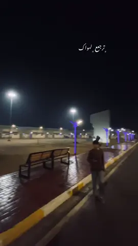 .. فرصه اخيرر بشررط ؟! ….. . . . . . .#شتاء #fyp #humor #طششونيي🔫🥺😹💞 